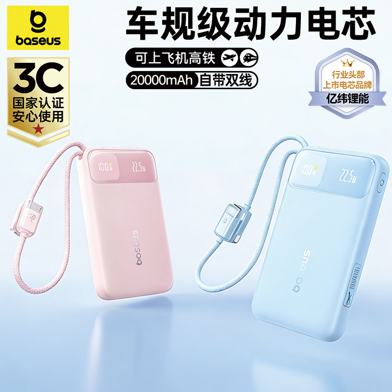 【3c认证】2026新款倍思充电宝可上飞机超薄小巧便携20000毫安大容量快充自带线适用苹果华为移动电源