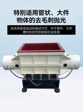 直销直槽式去毛刺振动研磨机抛光机直线式卧式大形工业五金光饰机
