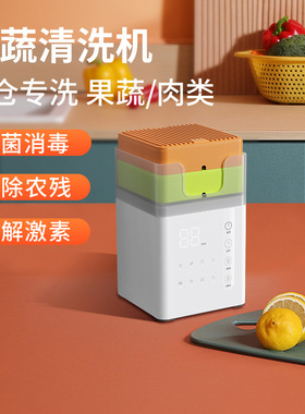 诺比克QX03家用两仓肉类果蔬清洗机厨房食材消毒除农残洗菜净化器
