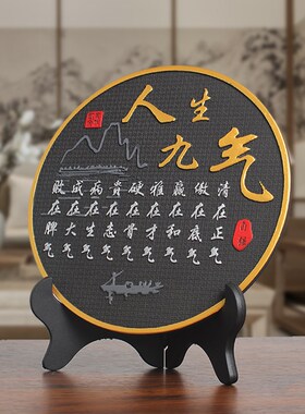 人生九气摆件办公室桌面装饰品摆件书房书柜茶柜酒柜摆台
