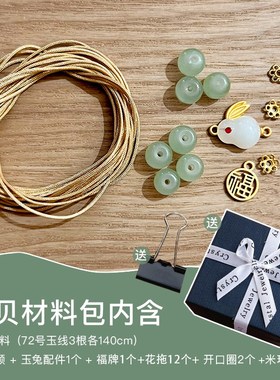 端午礼物手工福字玉兔diy材料包情侣闺蜜手链送男女朋友编织手绳