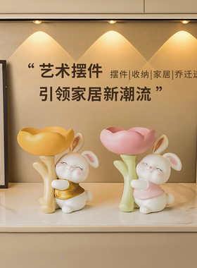 奶油风兔子玄关摆件钥匙置物架入户鞋柜家居装饰乔迁新居礼物