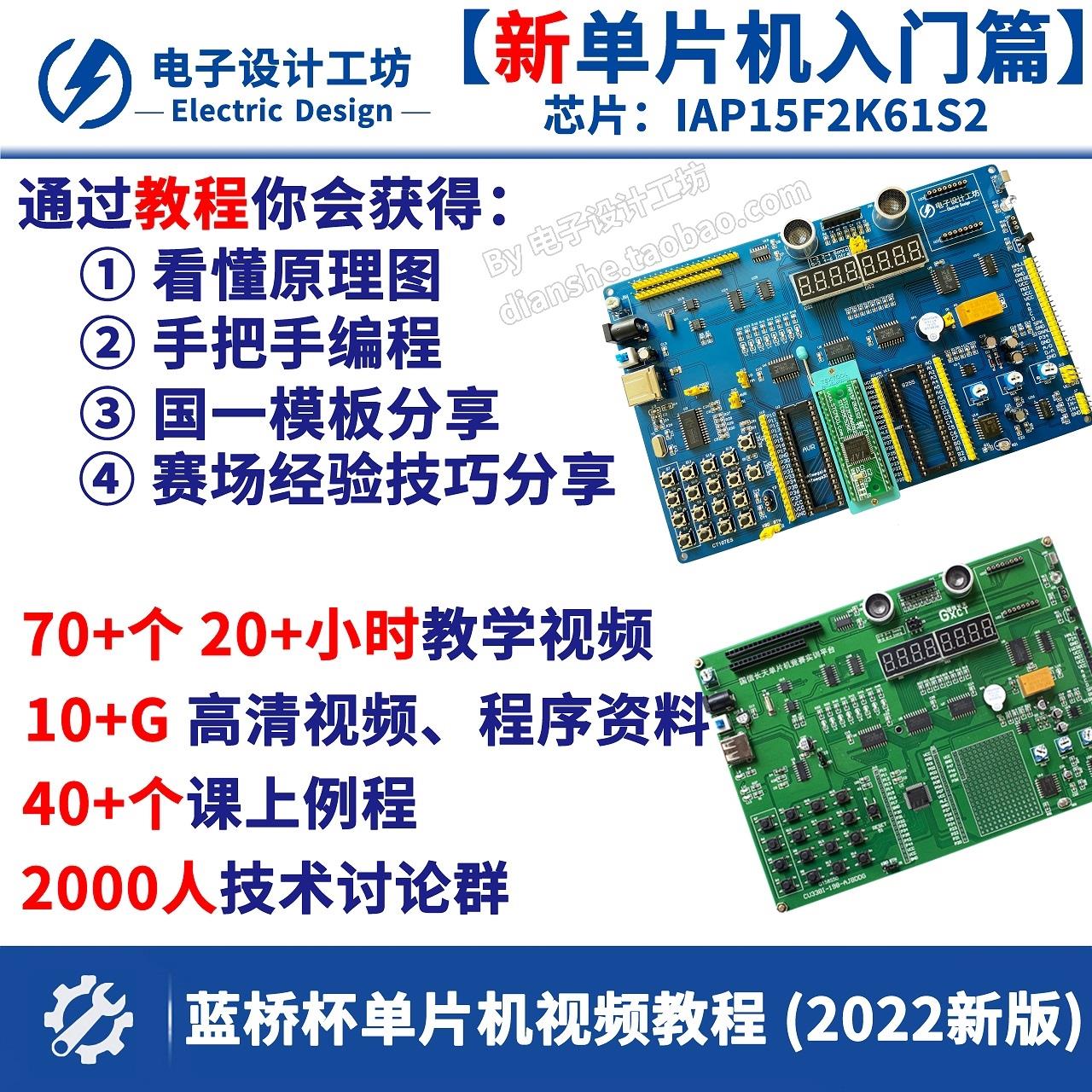CT107D蓝桥杯单片机开发板51视频教程IAP15转接板竞赛实训平台 - 图2