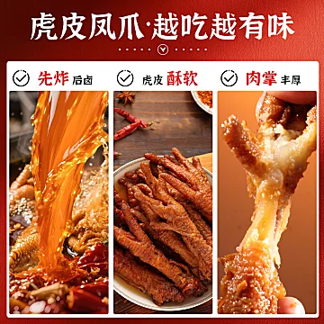 虎皮凤爪卤味鸡爪半斤装[6元优惠券]-寻折猪