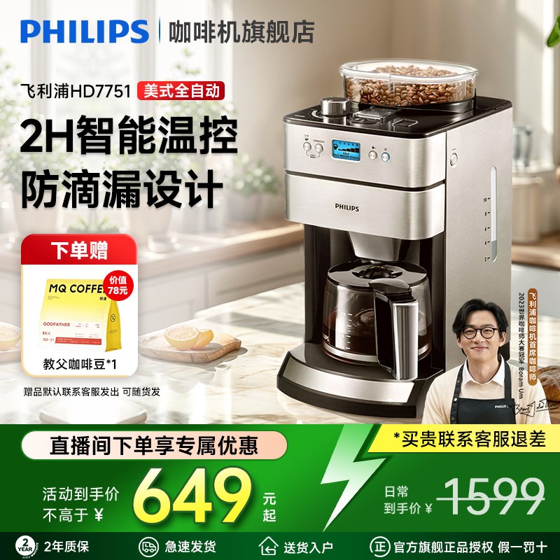 飞利浦美式咖啡机全自动家用办公室小型豆粉两用现磨一体HD7751 - 图0