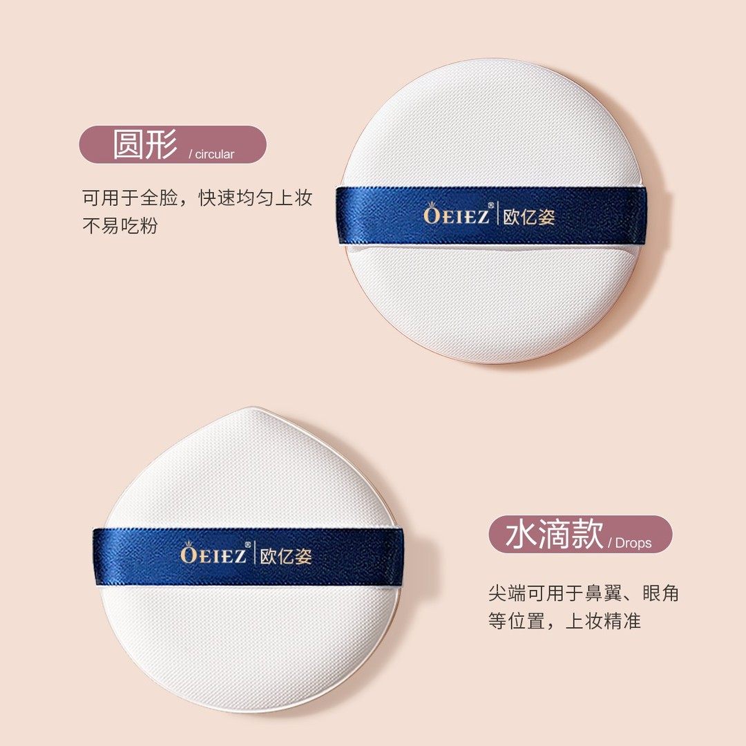欧亿姿干湿两用气垫粉扑定妆化妆师粉饼粉底液专用海绵工具美妆蛋,淘宝优惠券,粉丝福利购,淘宝优惠卷