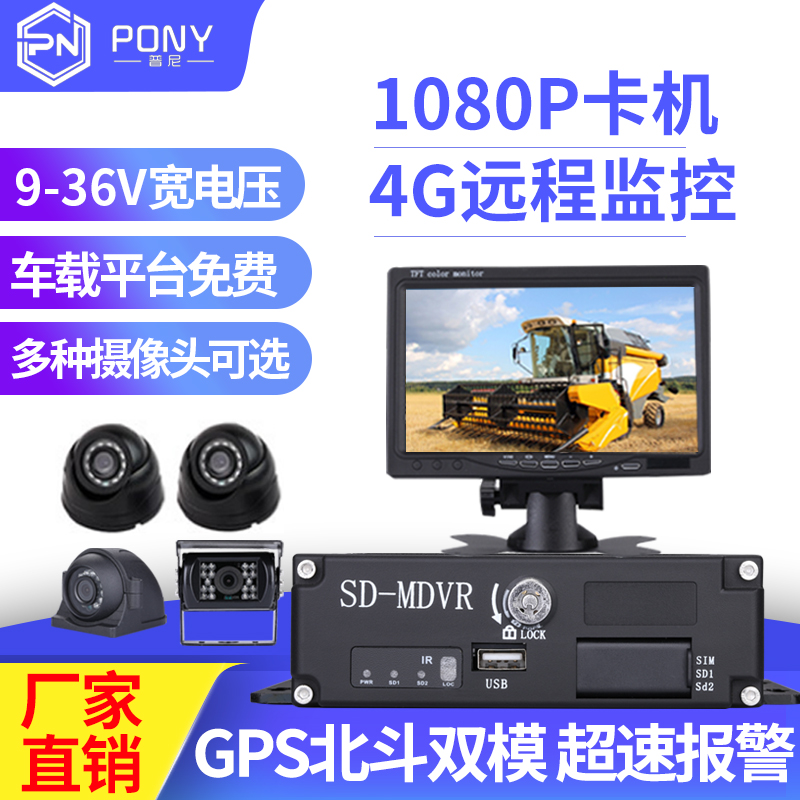 4G车载录像机手机监控套装远程定位公交出租客货油罐车1080P高清 - 图0