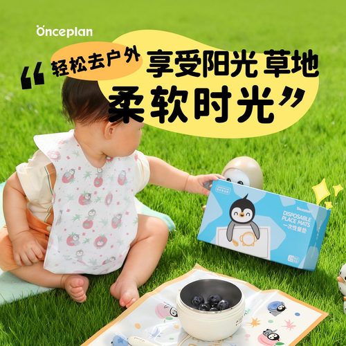 【Onceplan】一次性餐垫防水防油款便携外出儿童野餐餐椅桌垫桌 - 图2