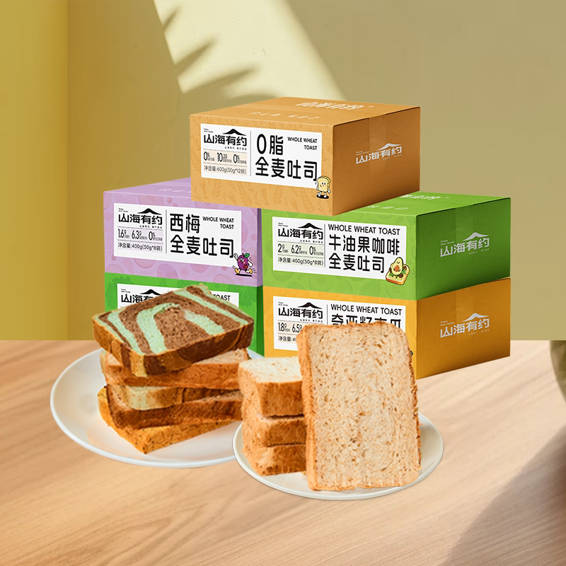 山海有约全麦吐司面包低脂早餐代餐粗粮轻食饱腹零食整箱