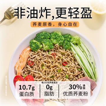 【满10件包邮】0脂荞麦面非油炸低脂方便面[38元优惠券]-寻折猪