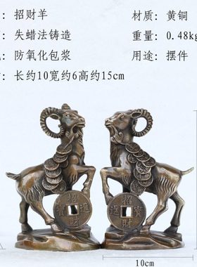 羊纯铜招财羊摆件招财进宝羊招财羊生肖羊纯铜羊对羊摆件