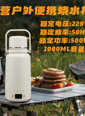 户外旅行大容量电热保温杯便携式加热恒温杯智能显温大控温可调温