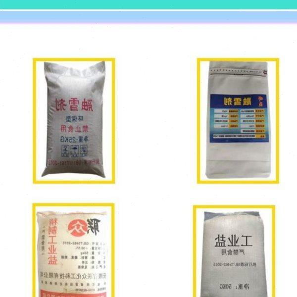 钙镁离子结合工业盐氯化钠50斤融雪剂环保型 道路除冰 防冻,淘宝优惠券,粉丝福利购,淘宝优惠卷