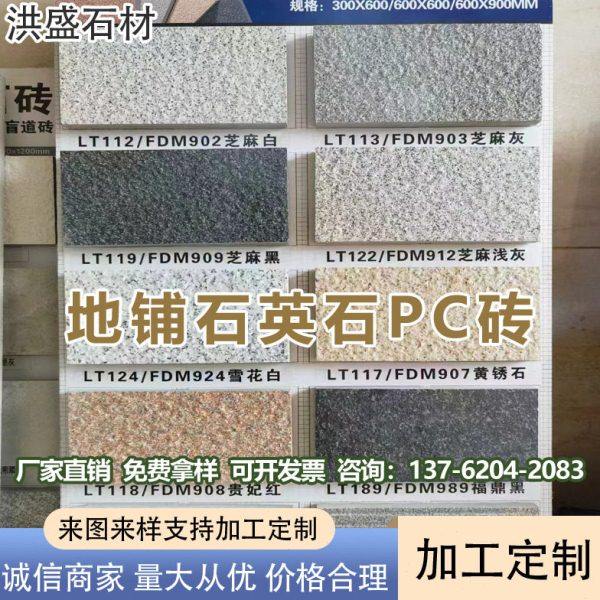 生态地铺石英石PC砖仿石砖广场街道地铺石花园庭院地砖工厂芝麻黑,淘宝优惠券,粉丝福利购,淘宝优惠卷