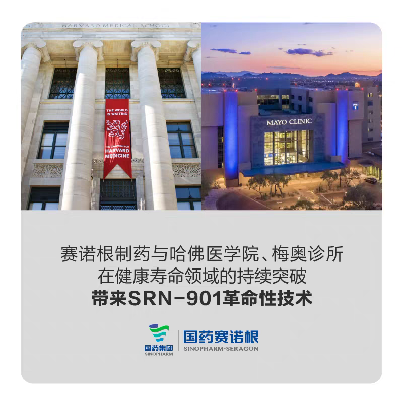 瑞拓龄se赛诺根国药胶囊细胞充能睡眠体力营养补充剂SRN-901技术 - 图1
