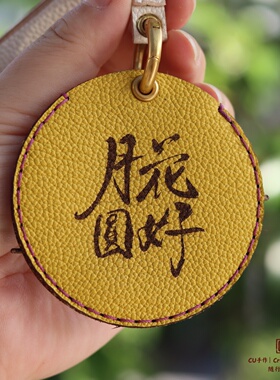 CU花好月圆真皮包挂门禁卡套挂件