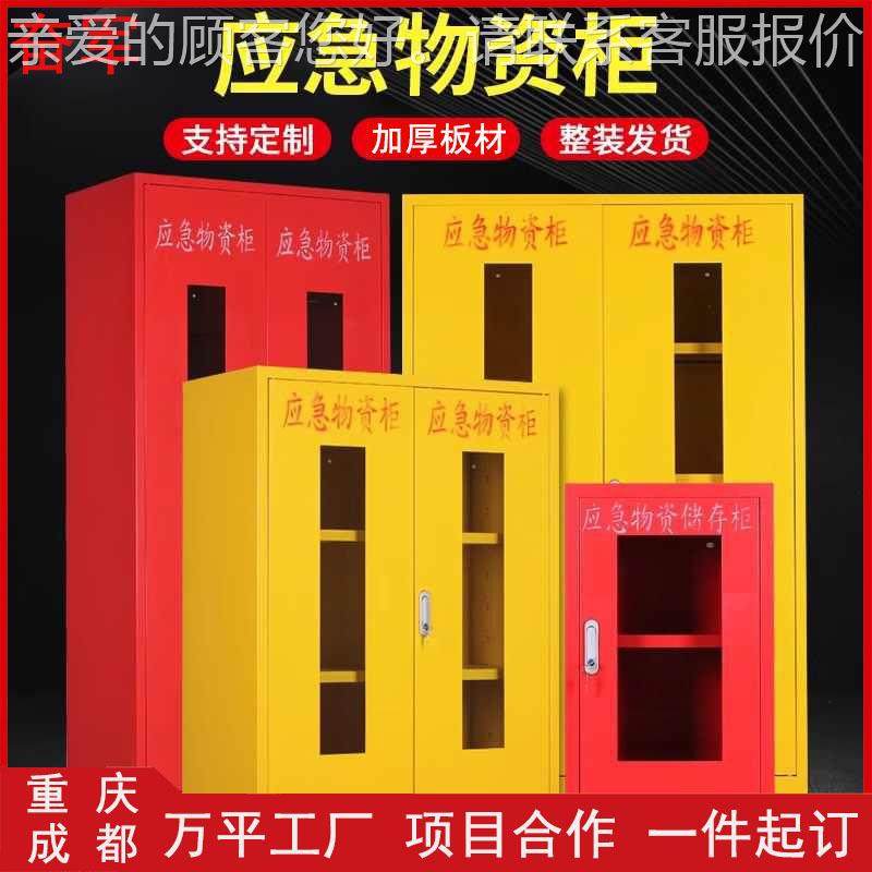 应急物资存放柜防防汛防暴器材柜柜钢制FJ-WZG消消防用应急防护品,淘宝优惠券,粉丝福利购,淘宝优惠卷