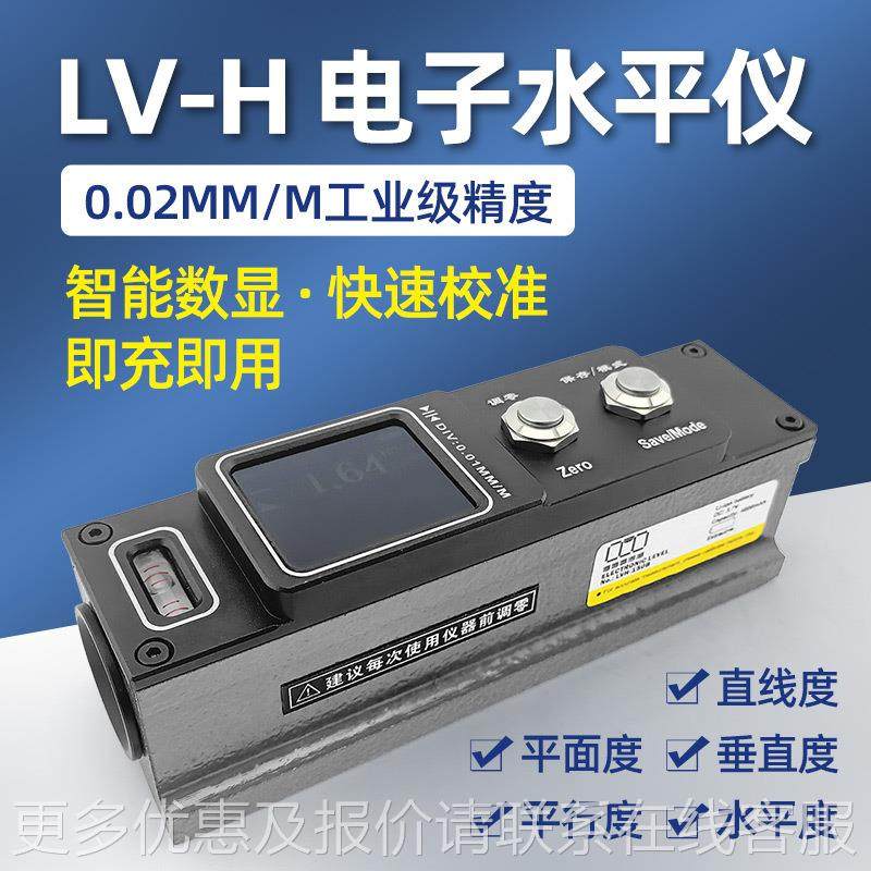 条式工LVH-150显业级数电5子水平仪-10机床数仪显水平高精度,淘宝优惠券,粉丝福利购,淘宝优惠卷