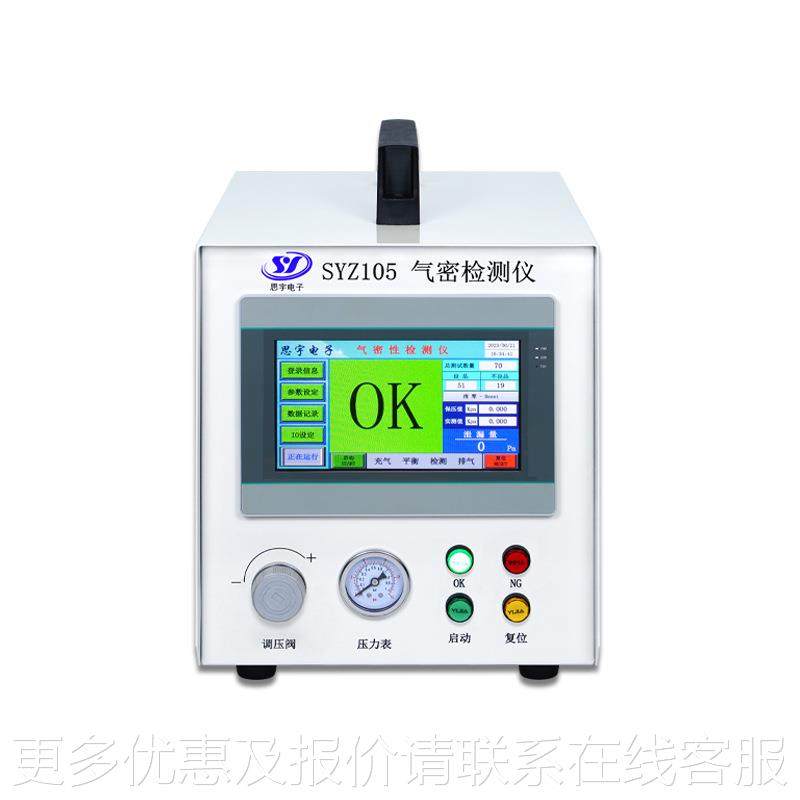 气缸密性检漏仪SYZ105手指气品高缸精度高质防水测试仪漏水漏气检,淘宝优惠券,粉丝福利购,淘宝优惠卷
