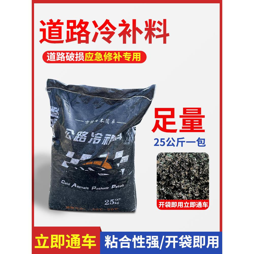 沥青路面修补料改性公路冷补料柏油道路快速修复料坑洞填补高强度 - 图0