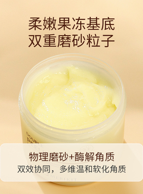 Ronas柔娜丝MERIKIT酵素磨砂去角质啫喱300ml磨砂膏保湿温和