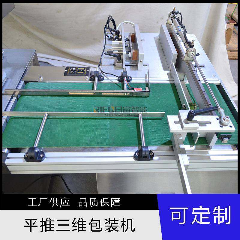 自动平推三维包装机面膜盒香牌盒包装机礼品盒茶叶透明膜设备,淘宝优惠券,粉丝福利购,淘宝优惠卷