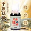 甲鱼诱食剂甲鱼小药钓甲鱼王八诱饵老鳖专用野钓乌龟聚甲甲鱼狂提