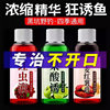 Multiple delicious fruit acid lures are powerful and effective in luring fish to their nests.