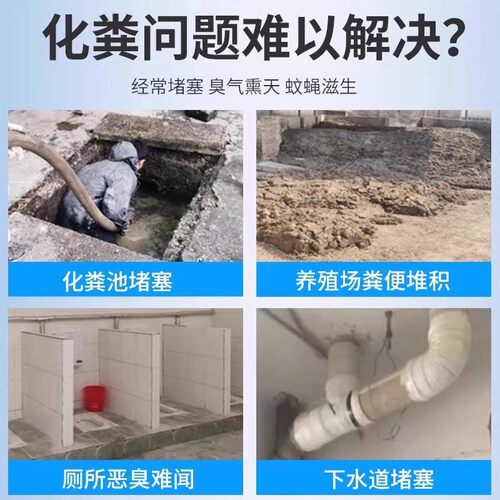 化粪池强力溶解片强力化粪剂旱厕卫生间养殖场除臭分解大便除臭液 - 图2