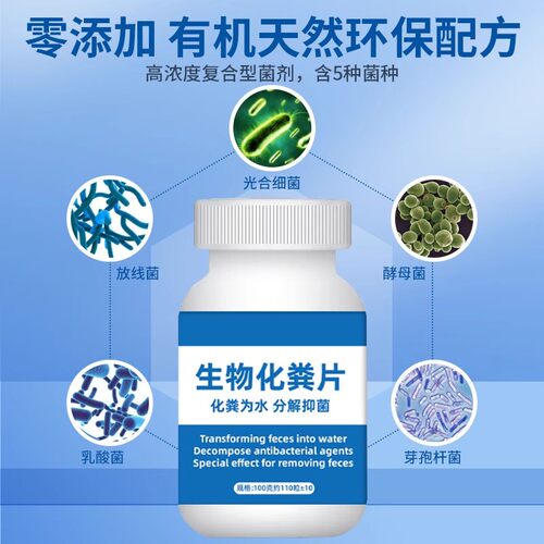 化粪池强力溶解片强力化粪剂旱厕卫生间养殖场除臭分解大便除臭液 - 图0