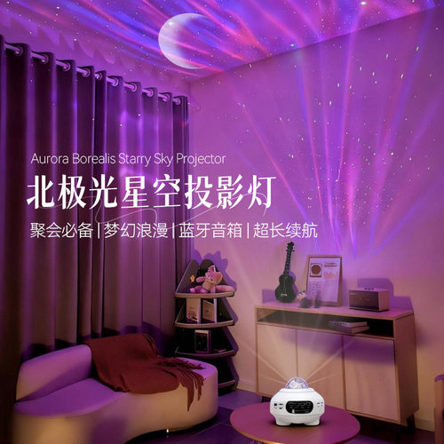 全火满天星氛围投影灯卧室摆件2025新款送生日礼物蓝牙音响星空灯 - 图0