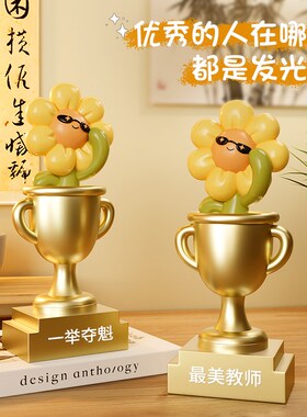 创意向日葵摆件奖杯轻奢高级感小众送员工儿童定制奖品桌面装饰品