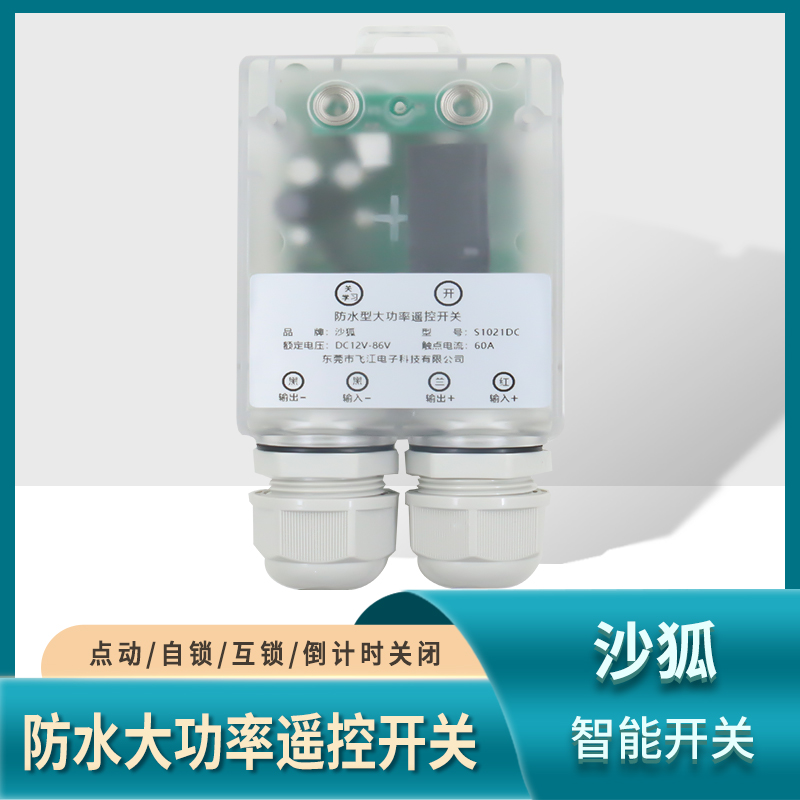 防水型遥控开关12V24V48V72V无线遥控智能直流水泵电瓶断电继电器 - 图0