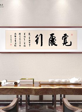 知行合一字画办公室书房书法挂画新中式客厅茶室背景墙横幅装饰画