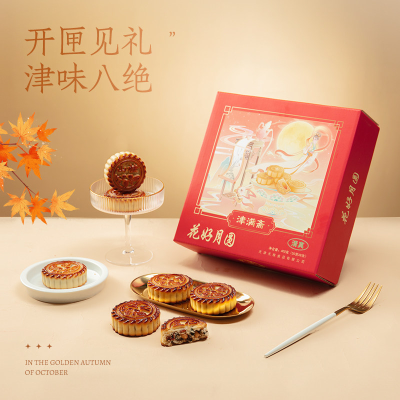 津满斋月饼礼盒清真五仁百果中秋节月饼糕点送礼品团购推荐