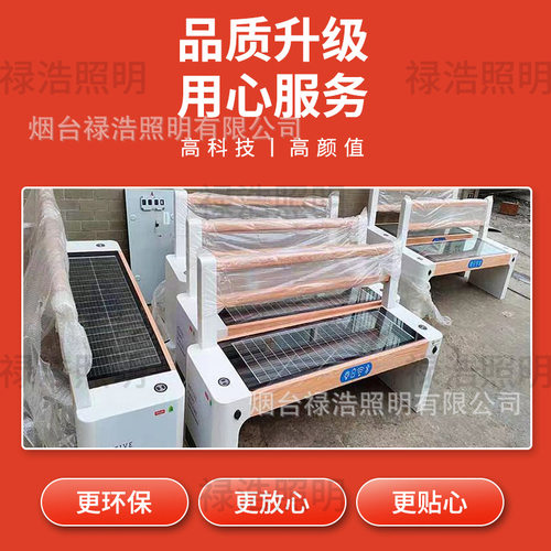 户外多功能手机充电WIFI休闲椅子太阳能智慧座椅太阳能光伏板座椅 - 图0