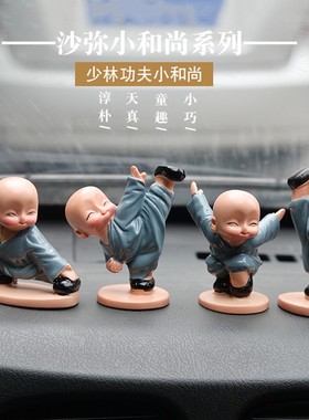 创意功夫小和尚卡通禅意少林沙弥树脂模型摆件汽车装饰品家居摆设