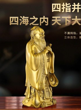 纯黄铜夫孔子摆件家用玄关铜孔A子办公室桌面铜孔子像店铺开业礼