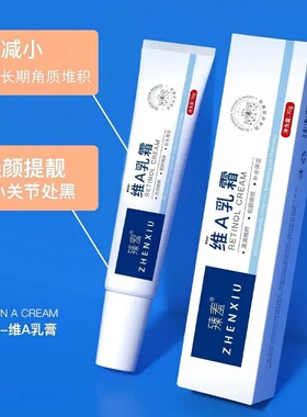 臻羞维a维E黑鸡皮尿素霜