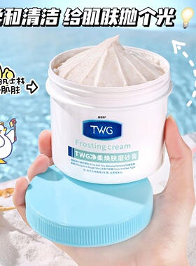 凡士林身体磨砂膏嫩白
