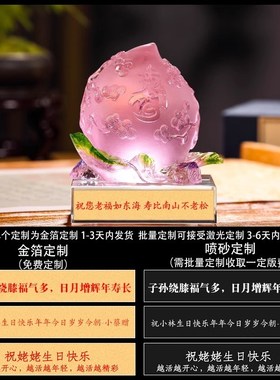 源盛集珍客厅摆设琉璃q工艺品送长辈生日贺寿礼品松乔之寿桃摆件
