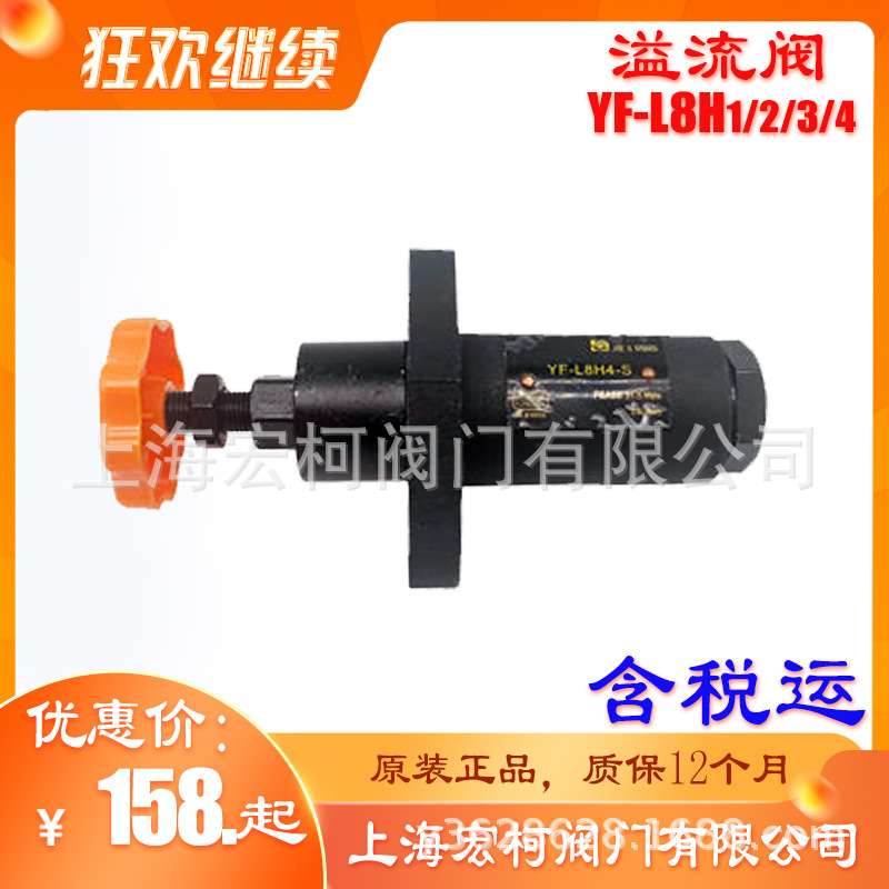 YF-L8H1溢流阀YF-L8H2上海宏柯YF-L10H3螺纹连接YF-L10H4手轮 - 图2