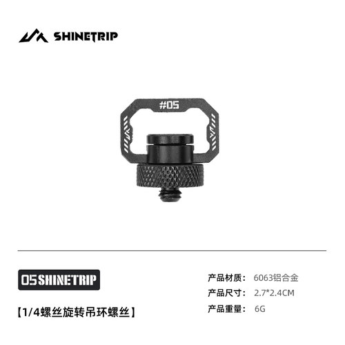 ShineTrip山趣户外露营灯配件螺丝金属杆露营装备1/4型号多规格 - 图3