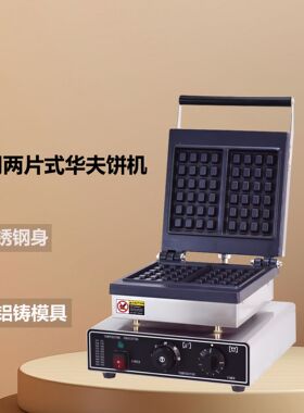华夫炉商用电热两片4*6华夫饼机跨境方形华夫炉休闲餐饮摆摊设备