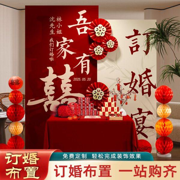 订婚宴布置装饰摆件全套kt板背景墙定制高级2024定亲仪式摆台用品,淘宝优惠券,粉丝福利购,淘宝优惠卷
