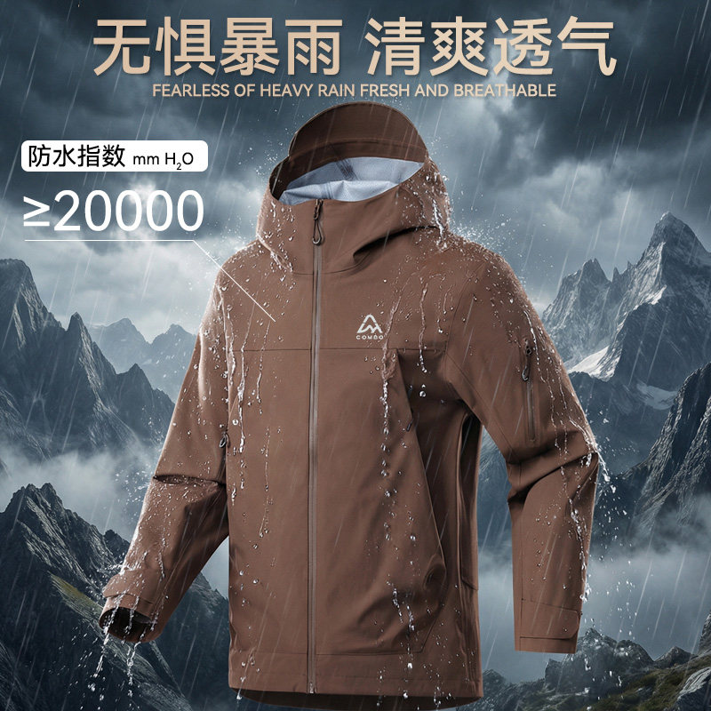 combo/康博硬壳冲锋衣夹克男女款2025新款运动户外防水男士外套