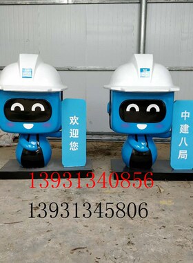 促销玻璃钢卡通中建蓝宝雕塑中建一局公司门口迎宾平平安安摆件