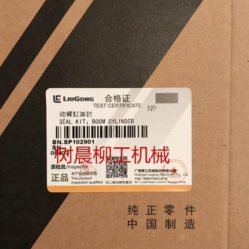 柳工装载机铲车配件ZL50C动臂油缸油封修理包SP102901原厂 - 图2