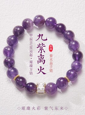 设计款九紫离火运紫色手串合集天然紫水晶灵珠 S手链饰品义乌