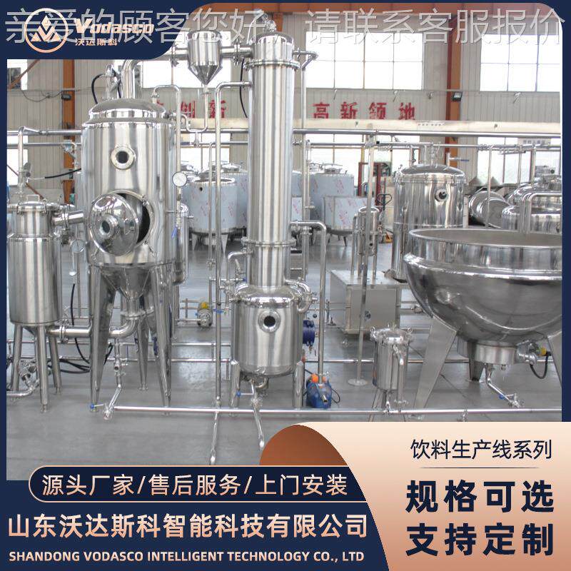 沙棘原浆料加饮工生产线 葡果汁加工备 设萄CDD果汁浓缩机器厂家 - 图1